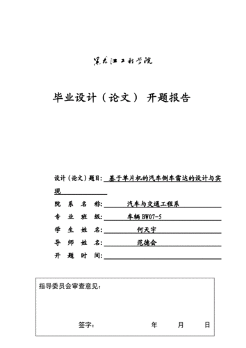 汽车倒车雷达设计报告-汽车倒车雷达毕业设计