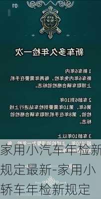 家用小汽车年检新规定最新-家用小轿车年检新规定