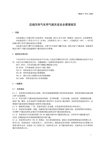 汽车天然气改装公司-天然气汽车改装企业管理规范2023