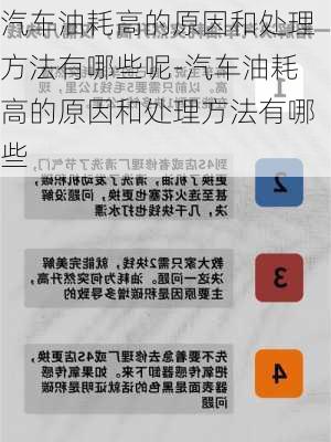 汽车油耗高的原因和处理方法有哪些呢-汽车油耗高的原因和处理方法有哪些