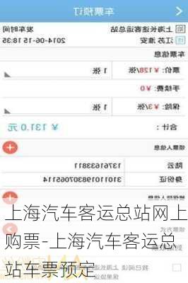 上海汽车客运总站网上购票-上海汽车客运总站车票预定