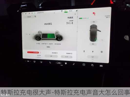 特斯拉充电很大声-特斯拉充电声音大怎么回事