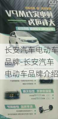 长安汽车电动车品牌-长安汽车电动车品牌介绍