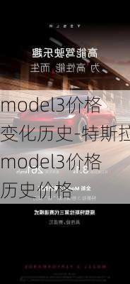 model3价格变化历史-特斯拉model3价格历史价格