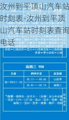 汝州到平顶山汽车站时刻表-汝州到平顶山汽车站时刻表查询电话