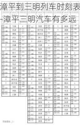 漳平到三明列车时刻表-漳平三明汽车有多远