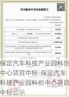 保定汽车科技产业园科创中心项目中标-保定汽车科技产业园科创中心项目中标公示