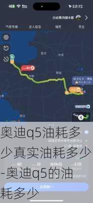 奥迪q5油耗多少真实油耗多少-奥迪q5的油耗多少