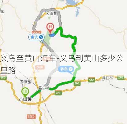 义乌至黄山汽车-义乌到黄山多少公里路