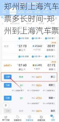 郑州到上海汽车票多长时间-郑州到上海汽车票