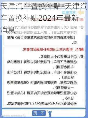 天津汽车置换补贴-天津汽车置换补贴2024年最新消息