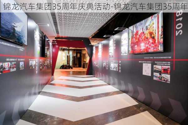 锦龙汽车集团35周年庆典活动-锦龙汽车集团35周年