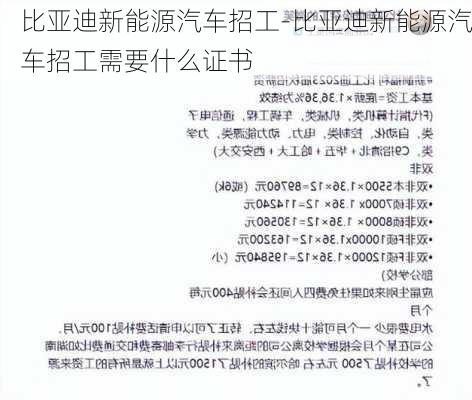 比亚迪新能源汽车招工-比亚迪新能源汽车招工需要什么证书