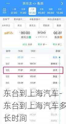 东台到上海汽车-东台到上海汽车多长时间