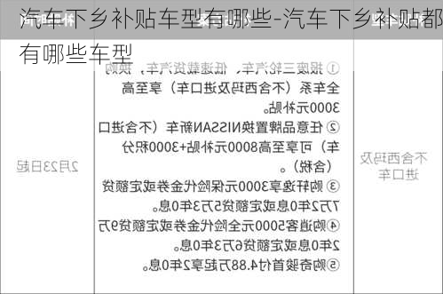 汽车下乡补贴车型有哪些-汽车下乡补贴都有哪些车型