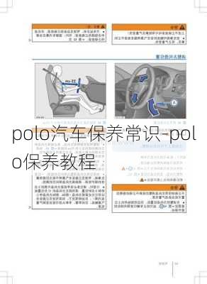 polo汽车保养常识-polo保养教程