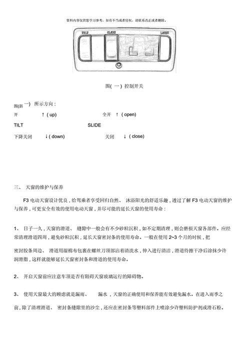 汽车天窗维修方法-怡发汽车天窗