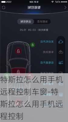 特斯拉怎么用手机远程控制车窗-特斯拉怎么用手机远程控制