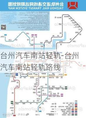 台州汽车南站轻轨-台州汽车南站轻轨路线