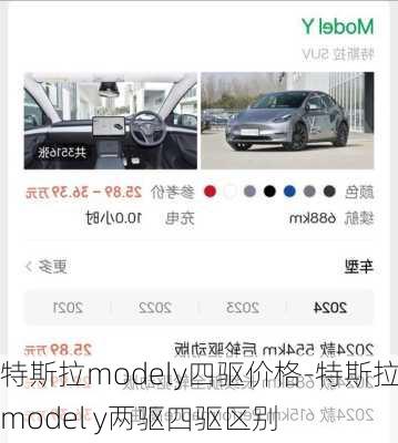 特斯拉modely四驱价格-特斯拉model y两驱四驱区别