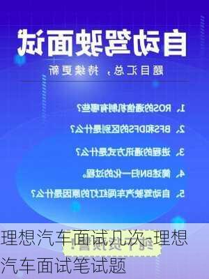 理想汽车面试几次-理想汽车面试笔试题