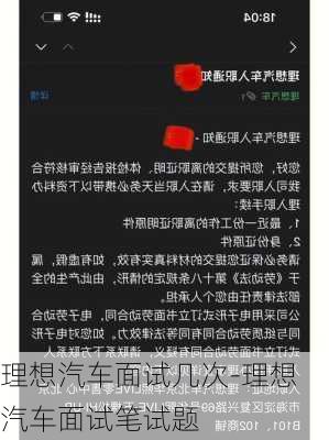 理想汽车面试几次-理想汽车面试笔试题