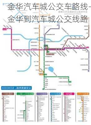 金华汽车城公交车路线-金华到汽车城公交线路