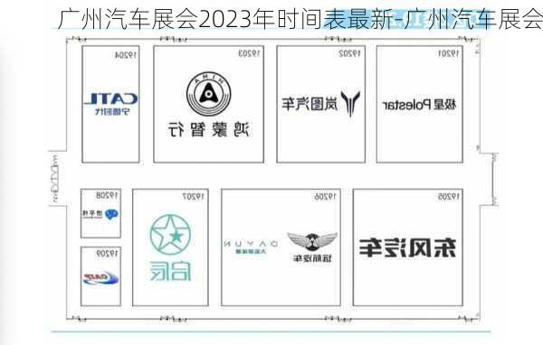 广州汽车展会2023年时间表最新-广州汽车展会