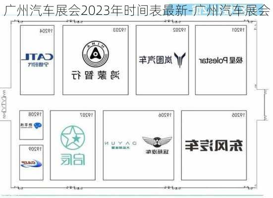 广州汽车展会2023年时间表最新-广州汽车展会