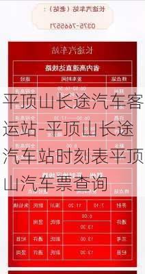 平顶山长途汽车客运站-平顶山长途汽车站时刻表平顶山汽车票查询