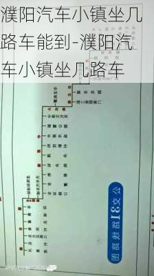 濮阳汽车小镇坐几路车能到-濮阳汽车小镇坐几路车