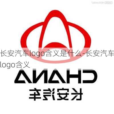 长安汽车logo含义是什么-长安汽车logo含义