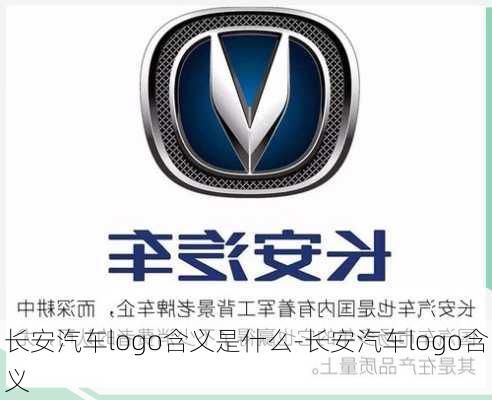 长安汽车logo含义是什么-长安汽车logo含义