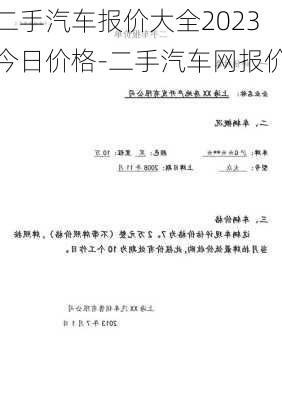 二手汽车报价大全2023今日价格-二手汽车网报价