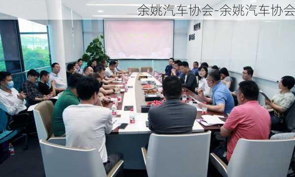 余姚汽车协会-余姚汽车协会