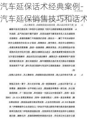 汽车延保话术经典案例-汽车延保销售技巧和话术