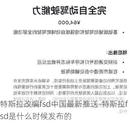 特斯拉改编fsd中国最新推送-特斯拉fsd是什么时候发布的