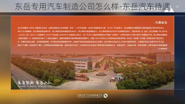 东岳专用汽车制造公司怎么样-东岳汽车待遇