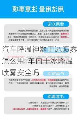 汽车降温神器干冰喷雾怎么用-车内干冰降温喷雾安全吗