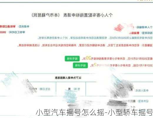 小型汽车摇号怎么摇-小型轿车摇号