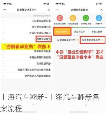 上海汽车翻新-上海汽车翻新备案流程