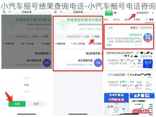 小汽车摇号结果查询电话-小汽车摇号电话咨询