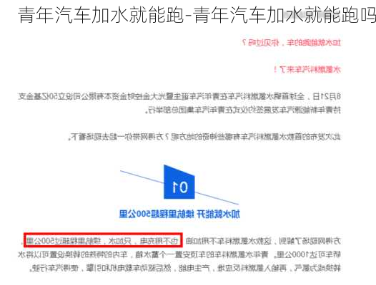 青年汽车加水就能跑-青年汽车加水就能跑吗