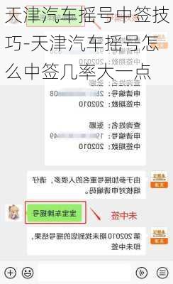 天津汽车摇号中签技巧-天津汽车摇号怎么中签几率大一点