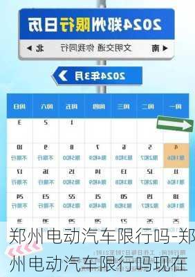 郑州电动汽车限行吗-郑州电动汽车限行吗现在