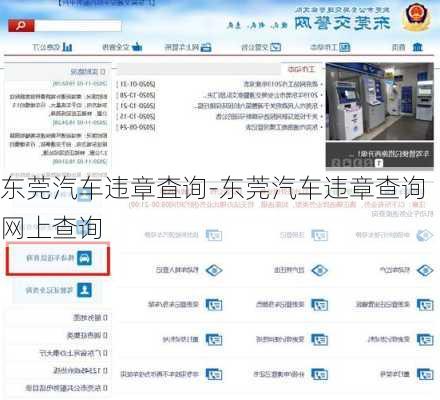 东莞汽车违章査询-东莞汽车违章查询网上查询