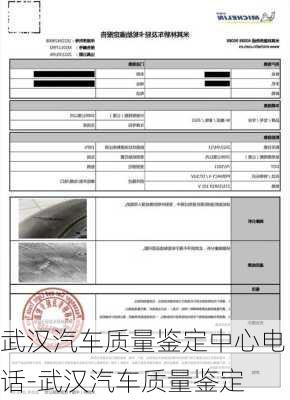 武汉汽车质量鉴定中心电话-武汉汽车质量鉴定