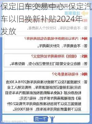 保定旧车交易中心-保定汽车以旧换新补贴2024年发放