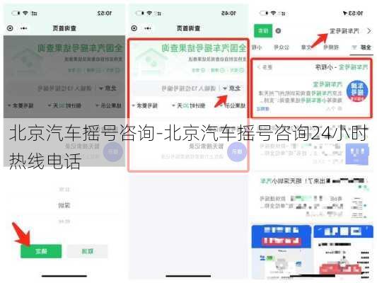 北京汽车摇号咨询-北京汽车摇号咨询24小时热线电话