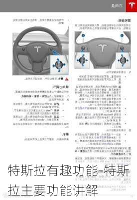 特斯拉有趣功能-特斯拉主要功能讲解